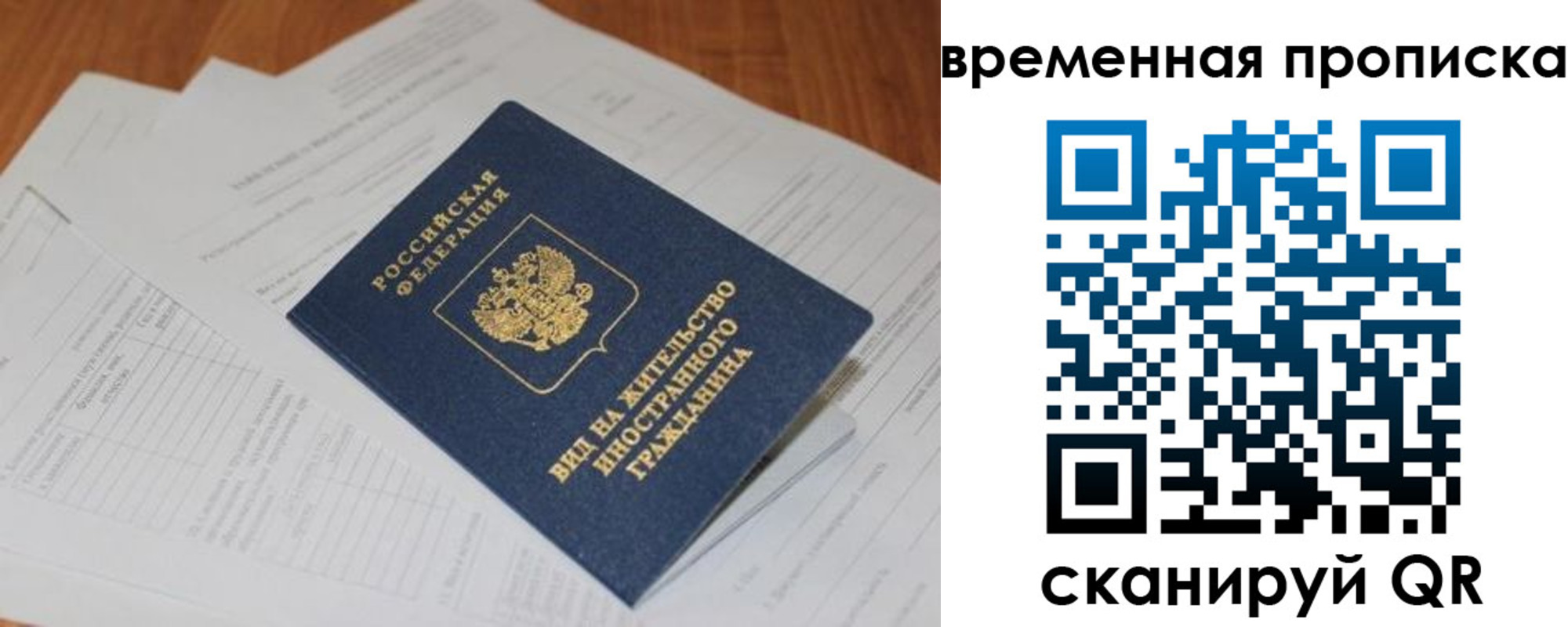 временная регистрация купить в Ревде