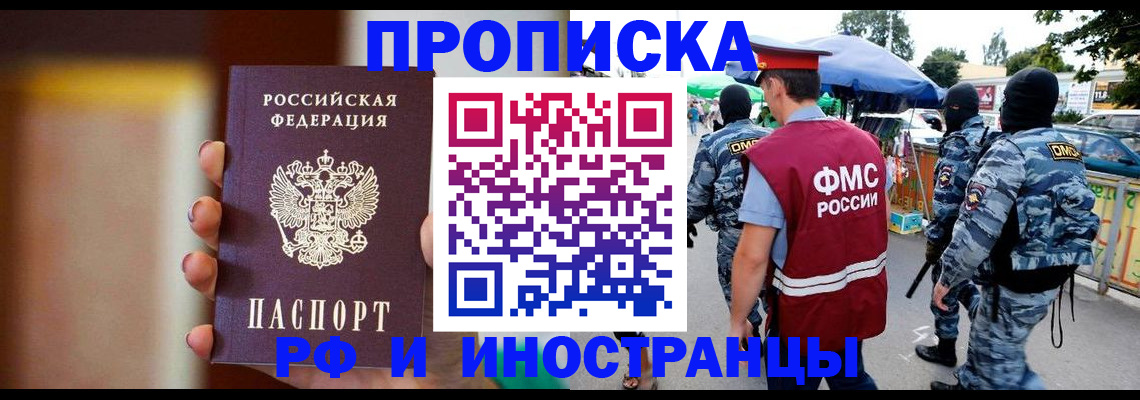 временная регистрация законно в Ревде